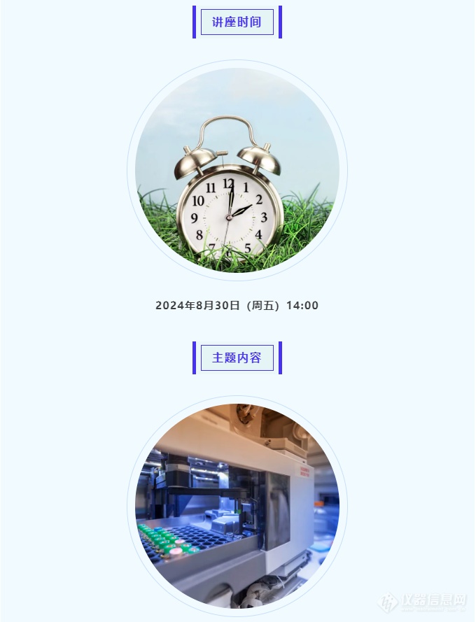 【直播有礼】高效液相色谱工艺放大：从分析到制备纯化