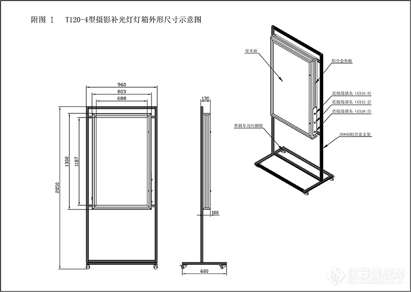 T120-4摄影补光灯灯箱外形尺寸示意图