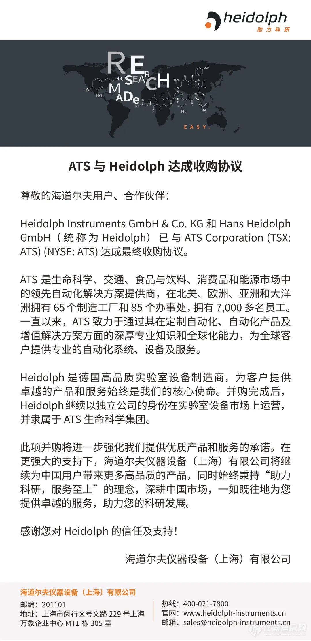 ATS 与 Heidolph 达成收购协议