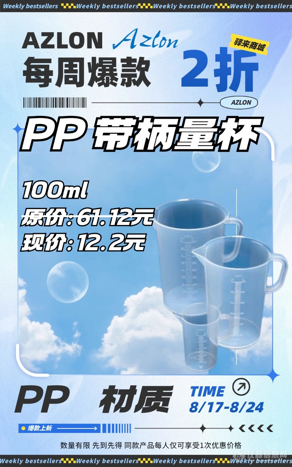 每周爆款| 驿来商城 pp带柄量杯