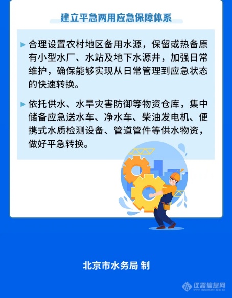 北京市农村供水未来三年将着力解决微生物、硝酸盐等水质问题！