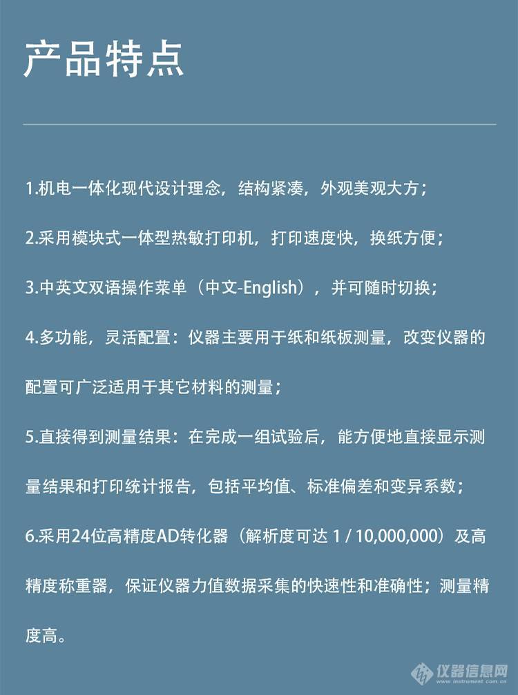 德瑞克仪器 电子式触屏款 DRK108 纸张撕裂度测定仪