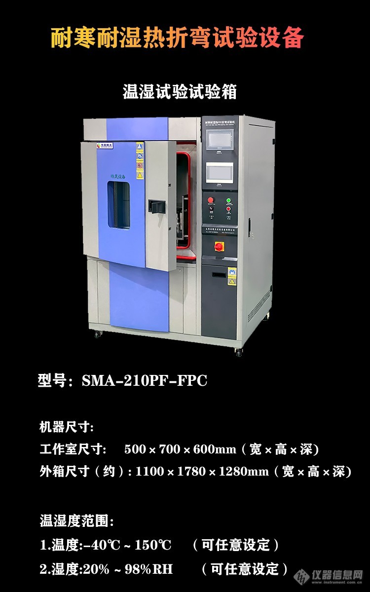 耐寒耐湿热折弯试验箱工作原理