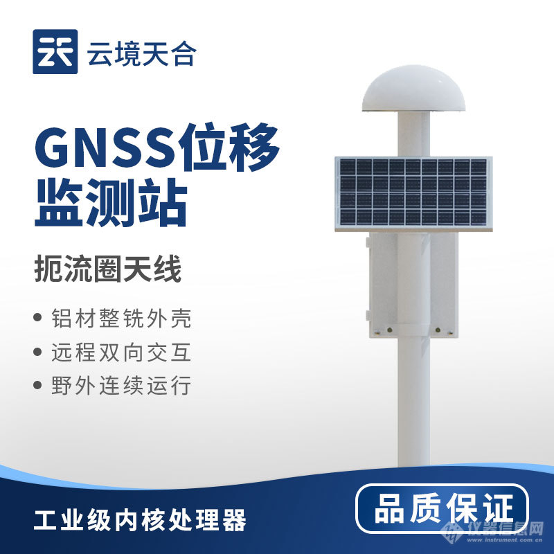 gnss位移监测仪-一款精确测量位移变化的 GNSS监测设备2024顺丰包邮+全+国+发+货