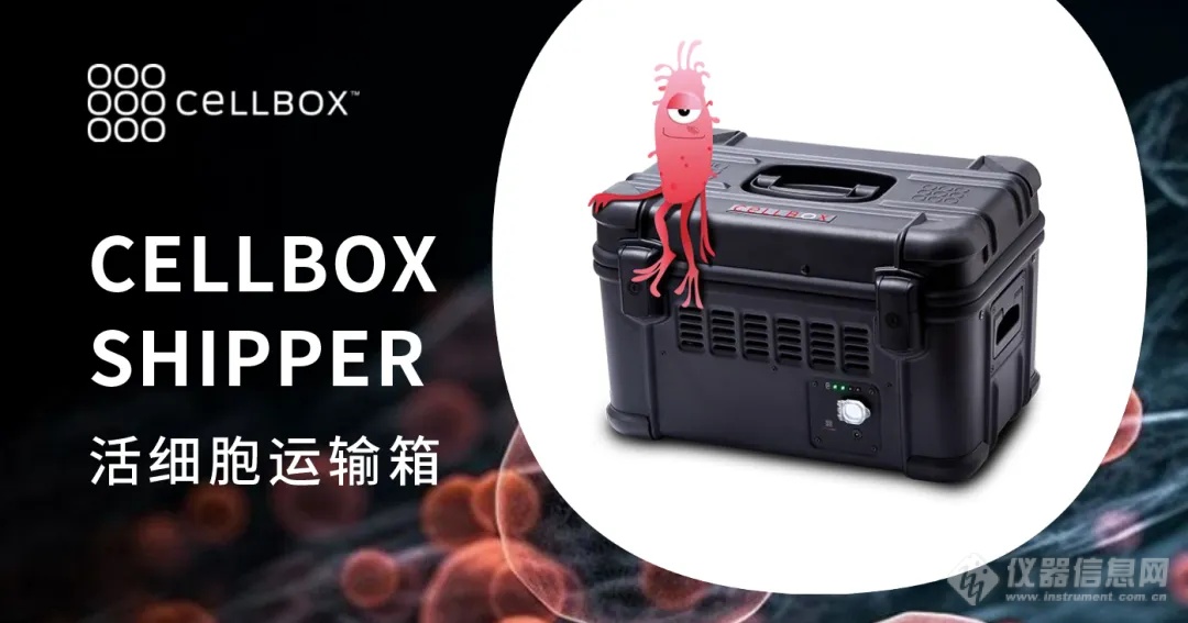 CELLBOX SHIPPER活细胞运输箱在不同领域的应用