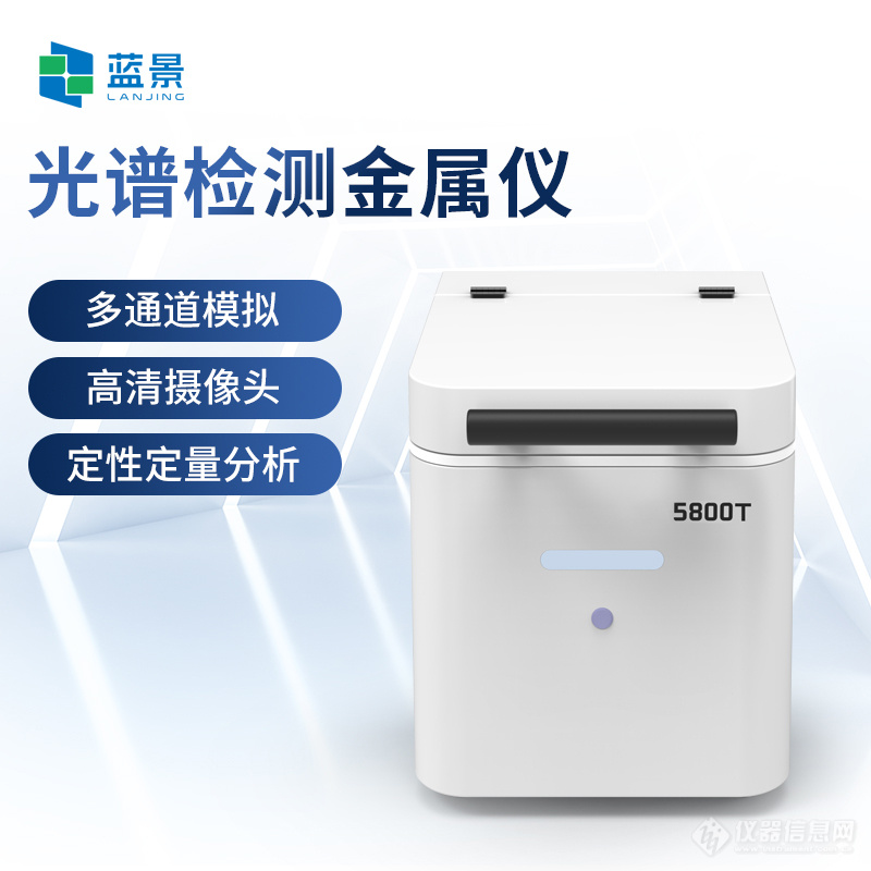 蓝景科技 5800T 光谱仪：黄金检测的精准利器