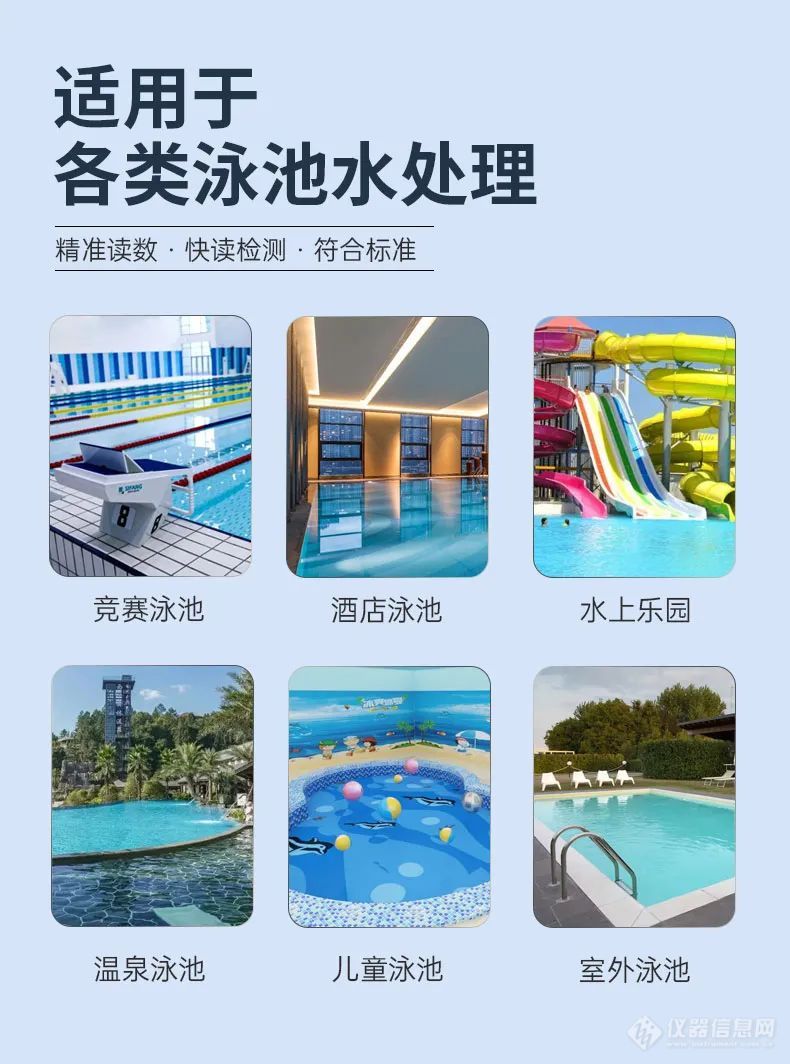 盛奥华|泳池水质检测应用解决方案