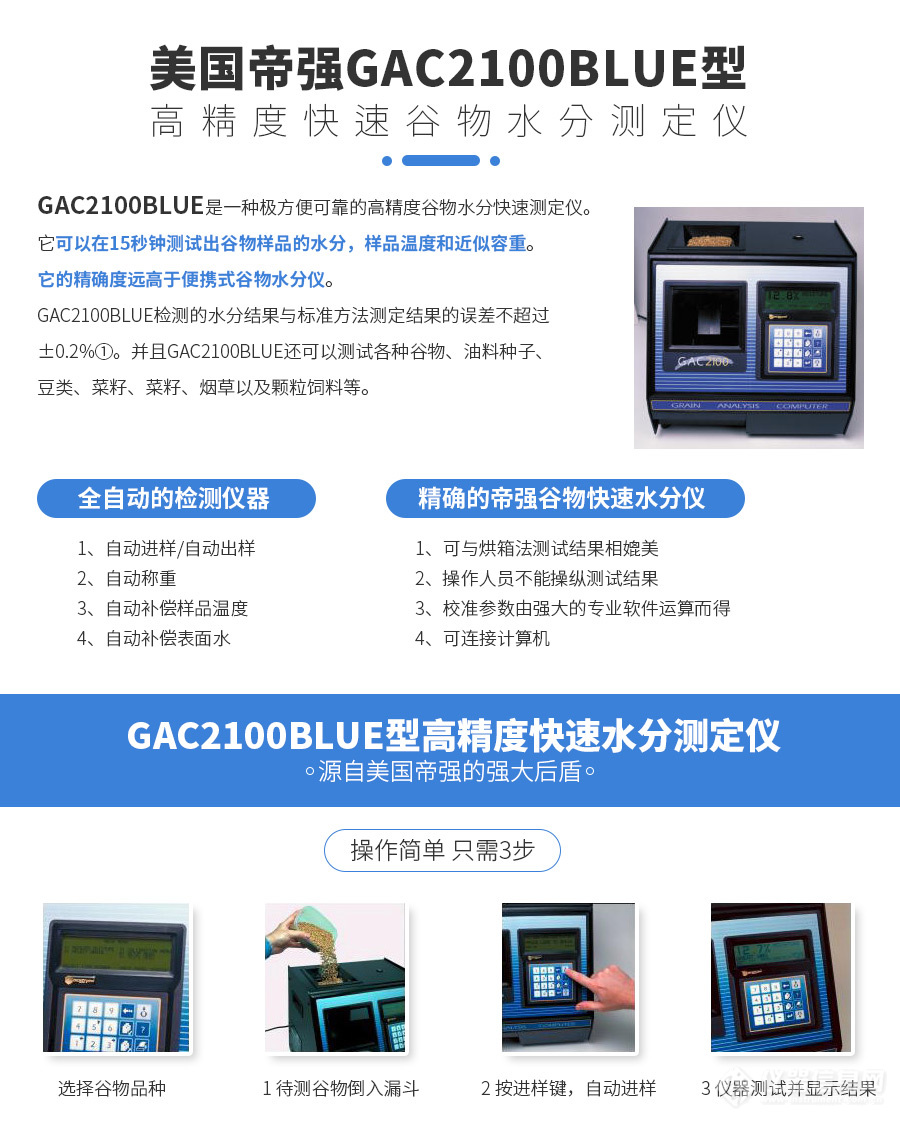 美国帝强GAC2100BLUE型高精度快速谷物水分测定仪