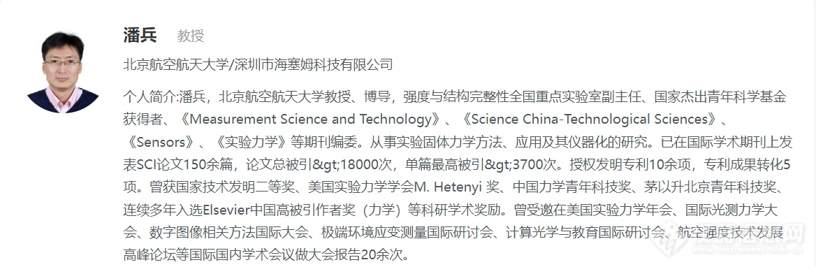 日程出炉，相约线上！第三届试验机与试验技术网络研讨会即将召开