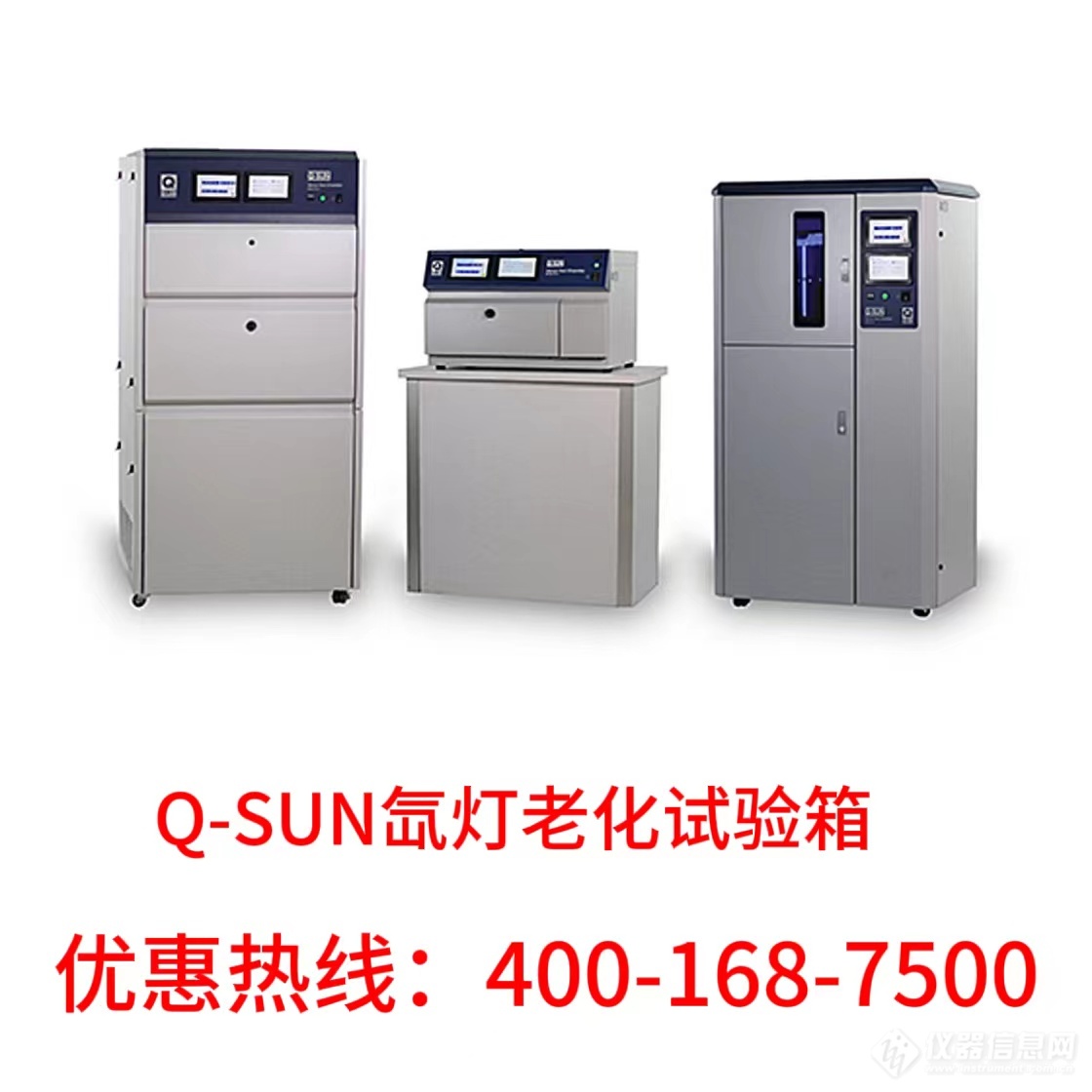 Q-SUN XE-3氙灯耐候试验箱在外包装上的应用