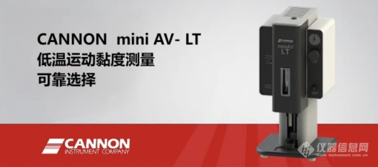 miniAV-LT测量可持续航空燃料(SAF)运动黏度的可靠选择