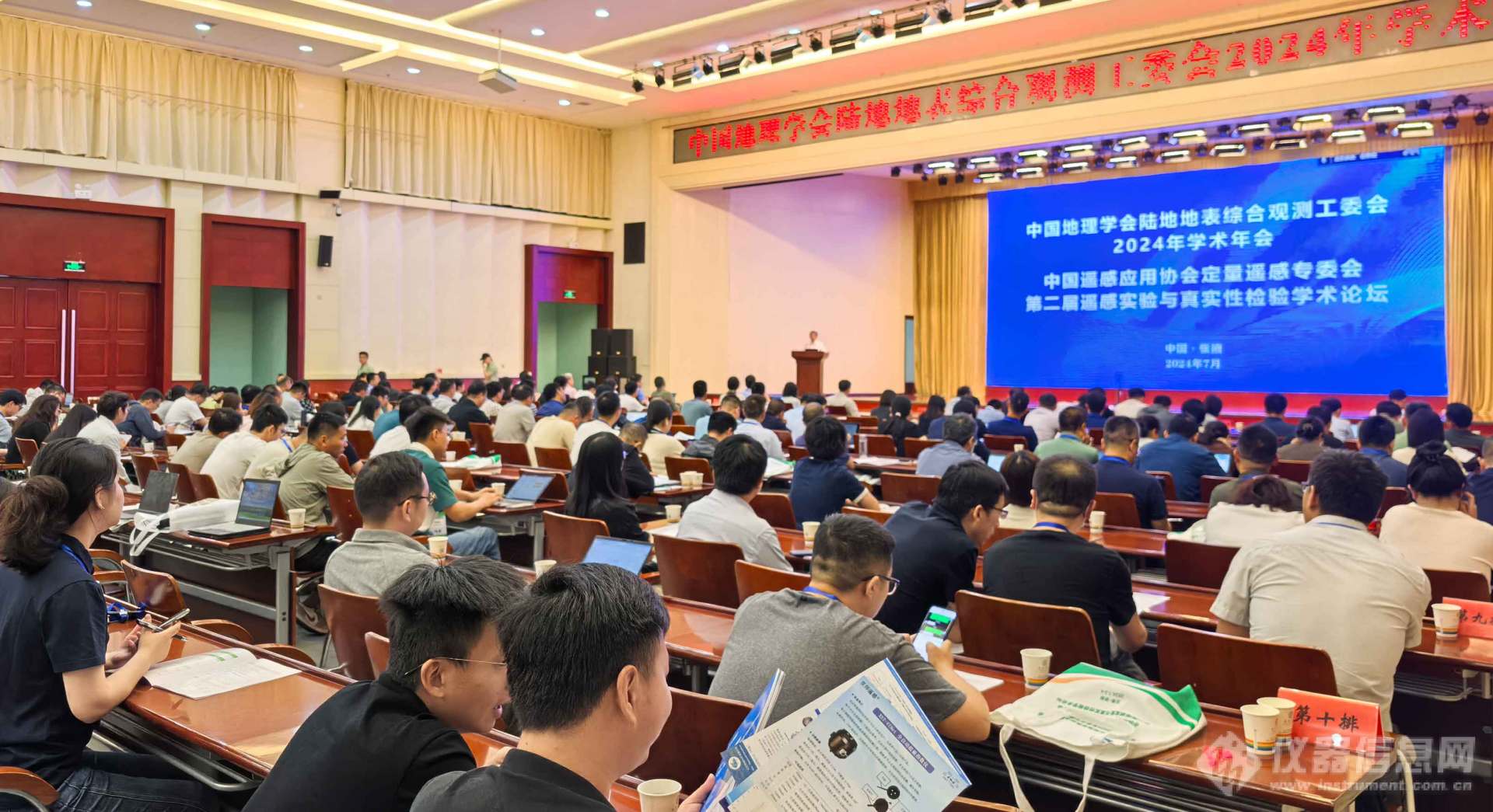 理加联合参加中国地理学会陆地地表综合观测工委会2024年学术年会中国遥感应用协会定量遥感专委会第二届遥感实验与真实性检验学术论坛