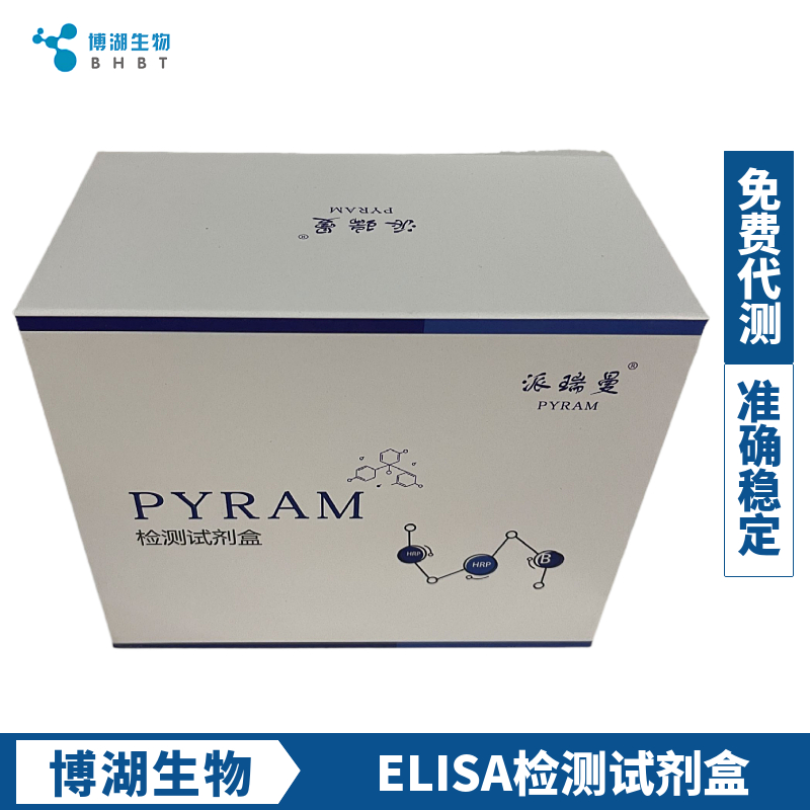 人神经细胞粘着分子(NRCAM)elisa试剂盒