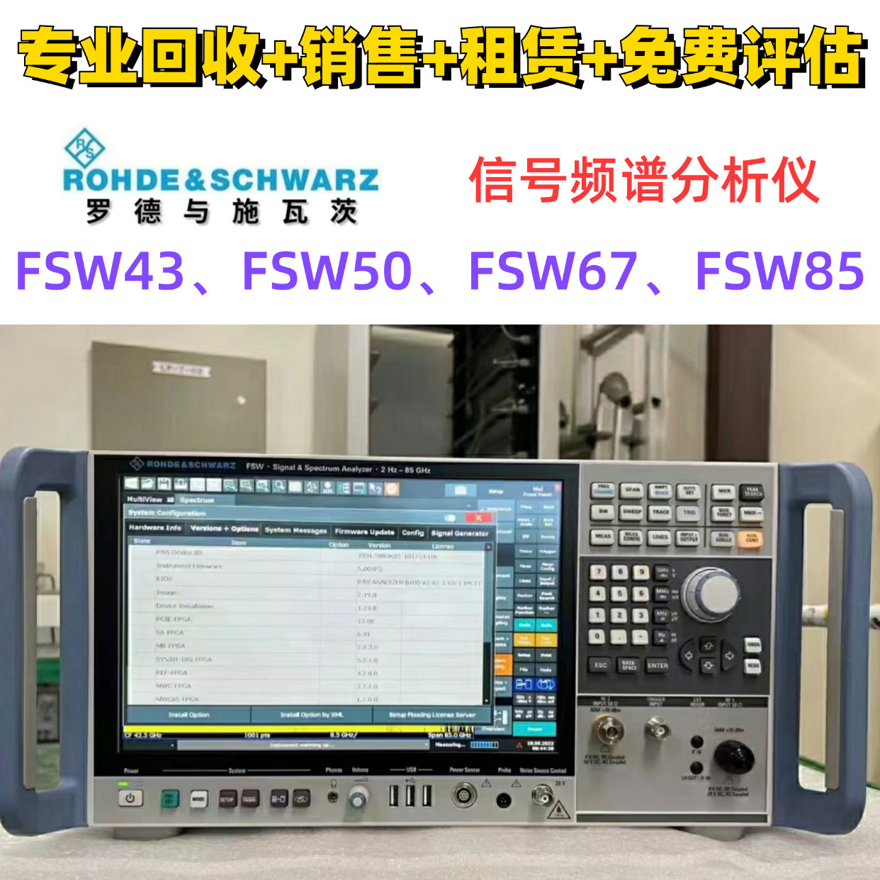 销售回收罗德与施瓦茨RS FSW43 FSW50 FSW67 FSW85信号频谱分析仪