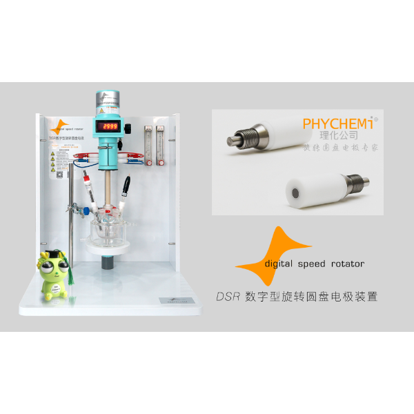 DSR数字型旋转圆盘电极装置_国产RRDE仪器