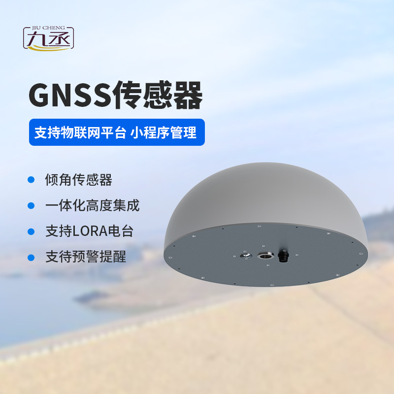 扼流圈GNSS传感器