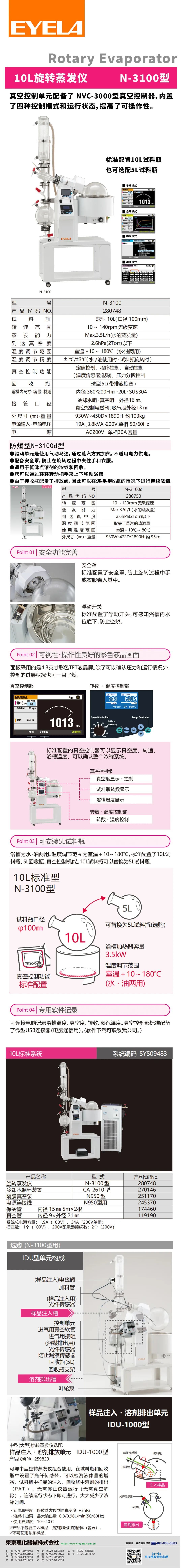 10L旋转蒸发仪N-3100型