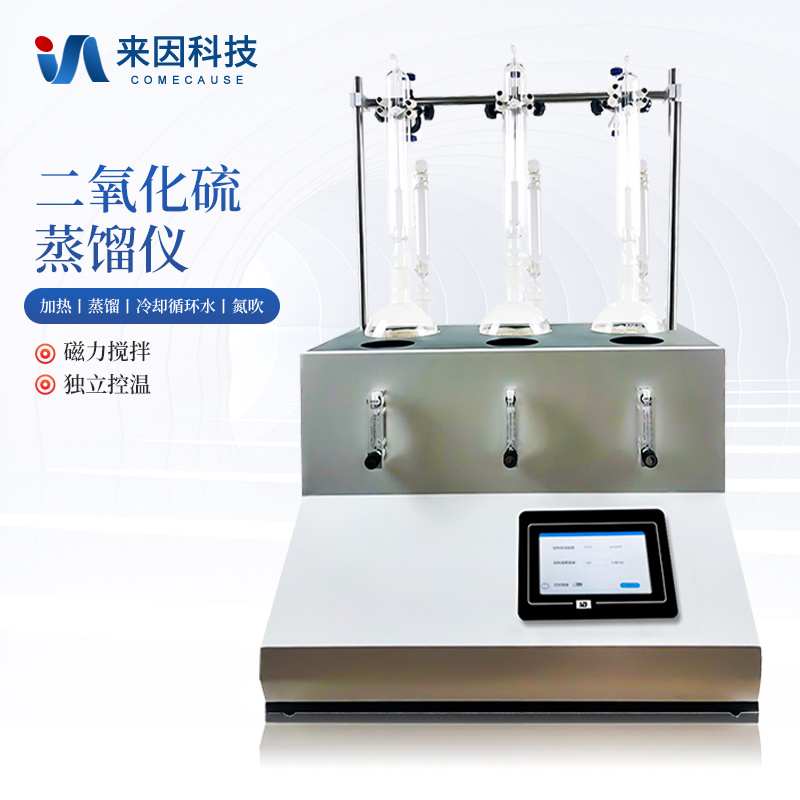 二氧化硫蒸馏仪 二氧化硫蒸馏仪器