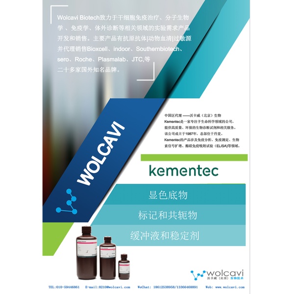 Kementec蛋白保护剂