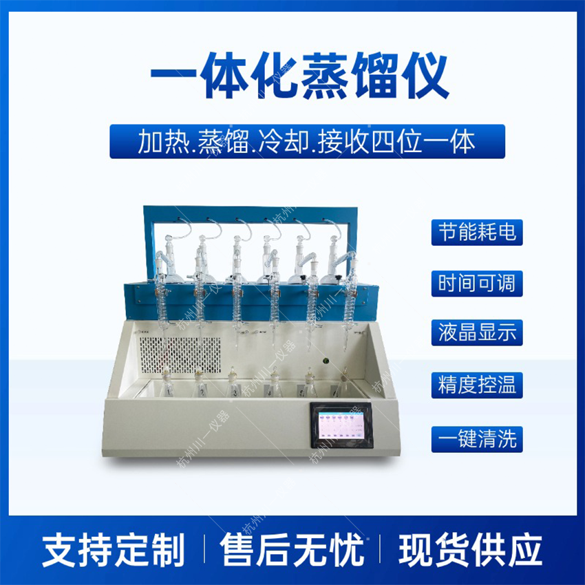 挥发酚蒸馏仪CYZL-6Y 实验室专用挥发酚测定纯化器