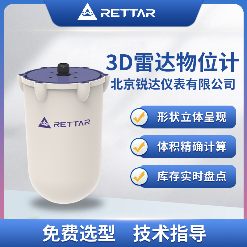 锐达仪表3DPro2300Easy雷达扫描机器人