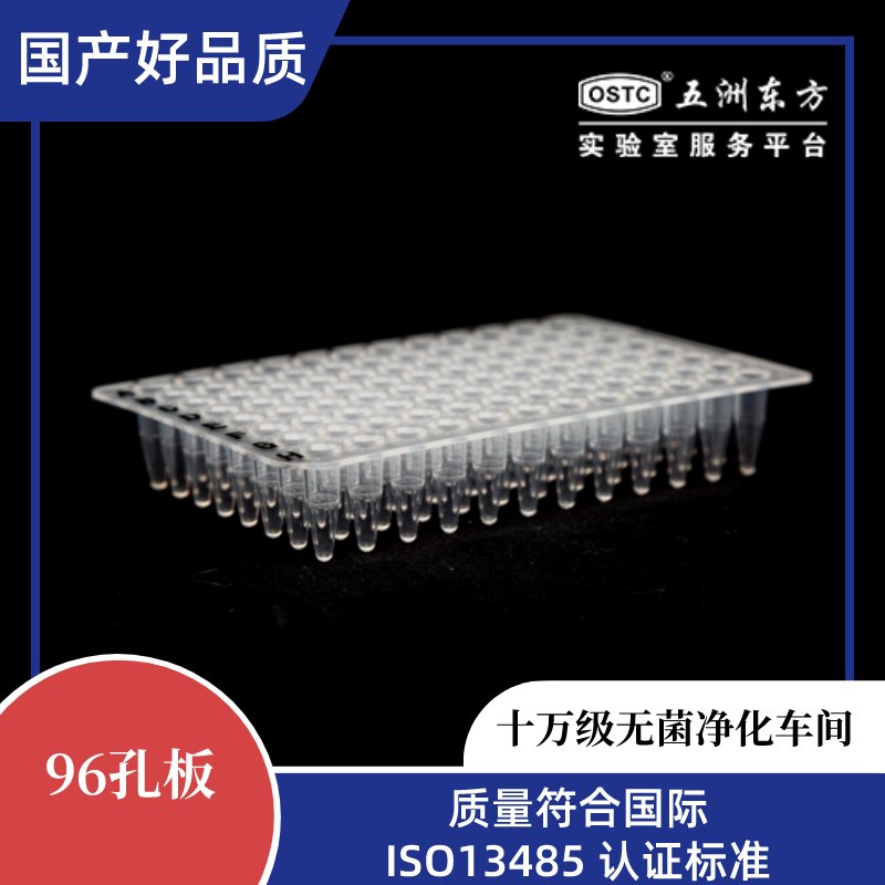 0.1mL PCR96孔板-全裙边0.1mL96孔PCR板，全裙边，印刷，透明，蓝色框