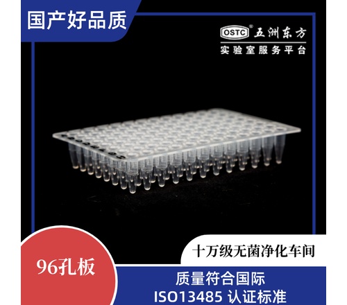 0.1mL PCR96孔板-全裙边0.1mL96孔PCR板，全裙边，印刷，透明，蓝色框