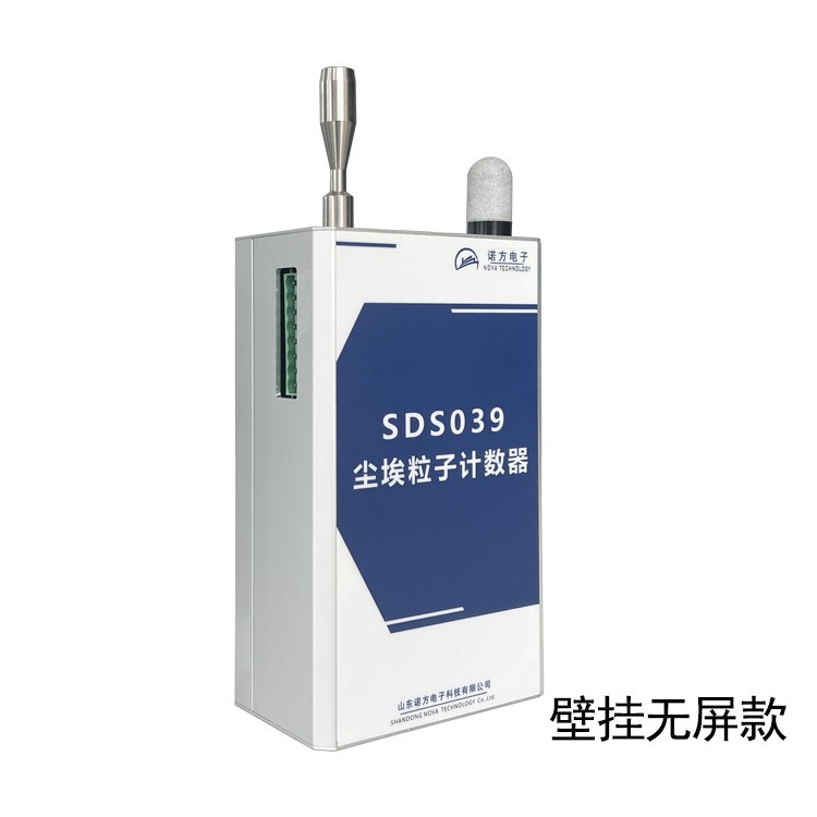 激光尘埃粒子计数器 诺方SDS039-FS