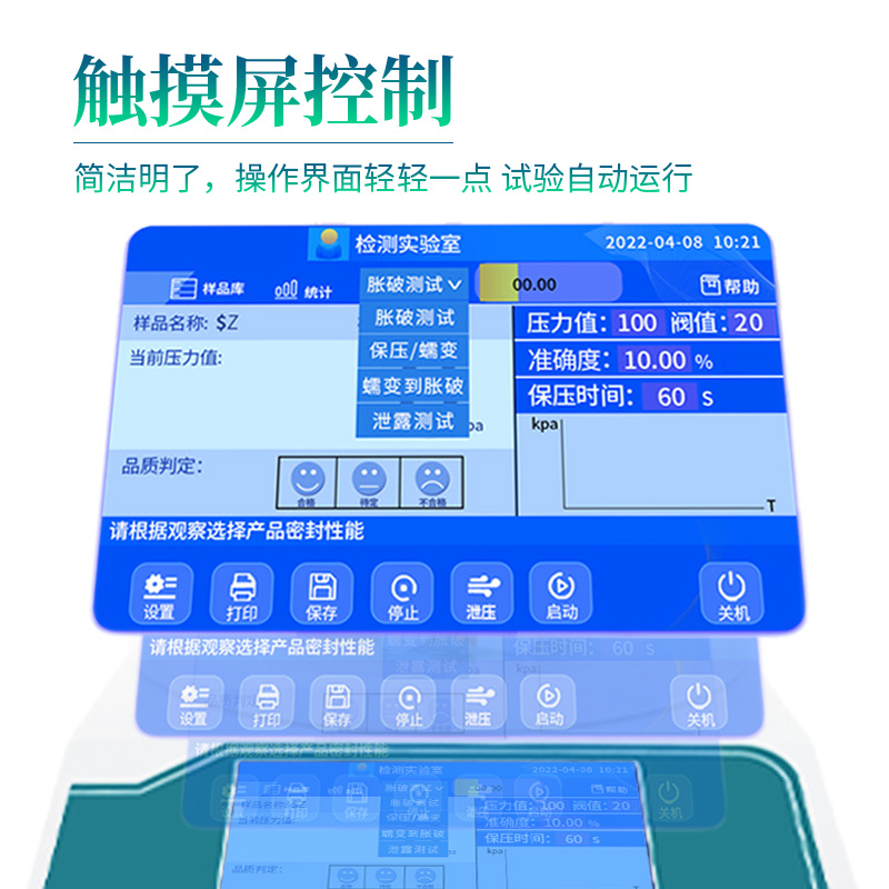 真空密封测试仪