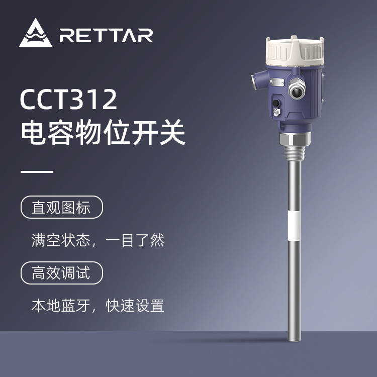 锐达仪表CCT312电容开关智能物位开关