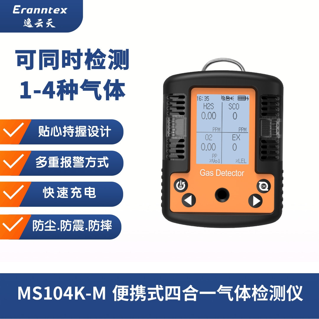 扩散式臭气检测仪 便携式硫化氢检测仪 MS104K-M-H2S