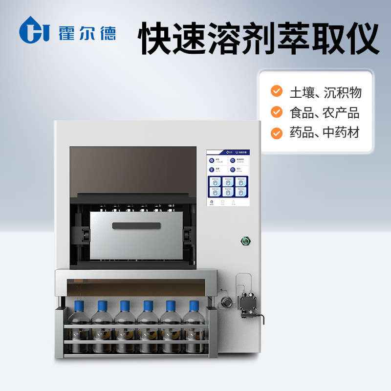 HD-RC6溶剂快速萃取仪