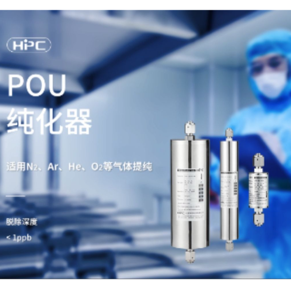 HPC常温管式惰性气体纯化器