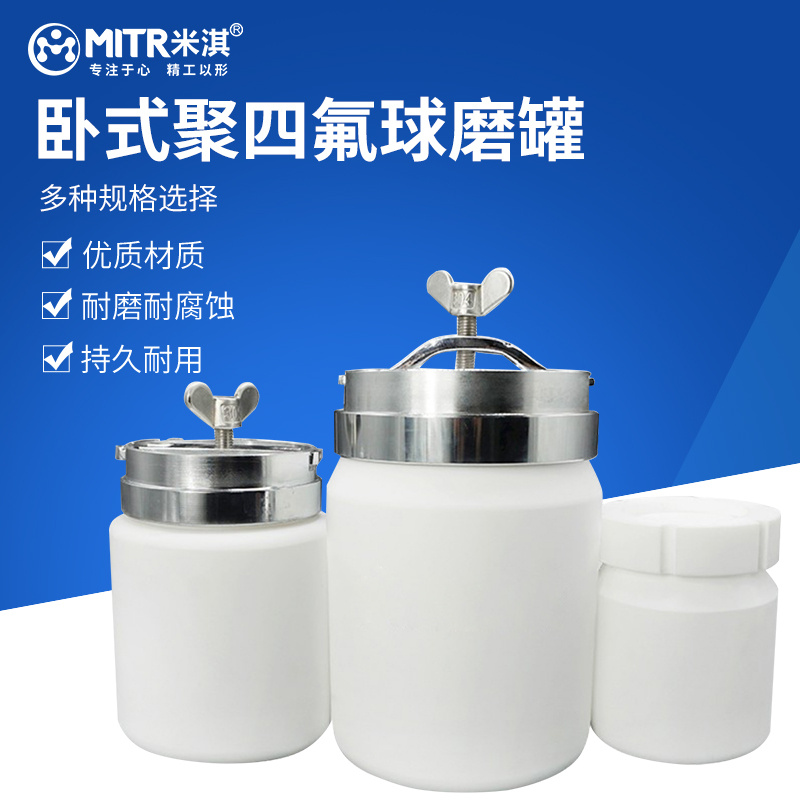 卧式聚四氟乙烯球磨罐（配套滚筒球磨机）
