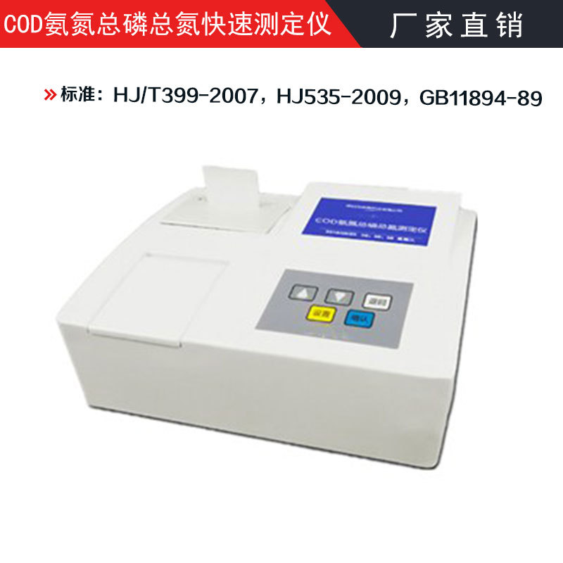 得利特COD氨氮总磷总氮快速测定仪B1180