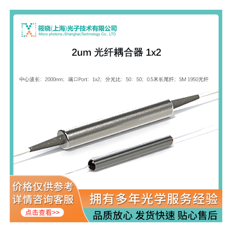 2um 光纤耦合器 1x2