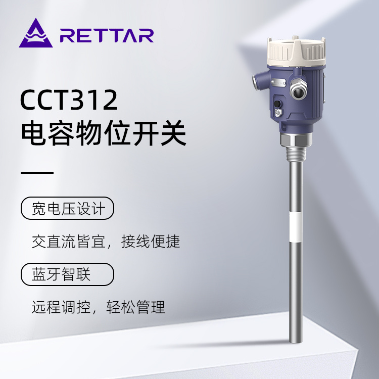 锐达仪表CCT312电容开关智能物位开关