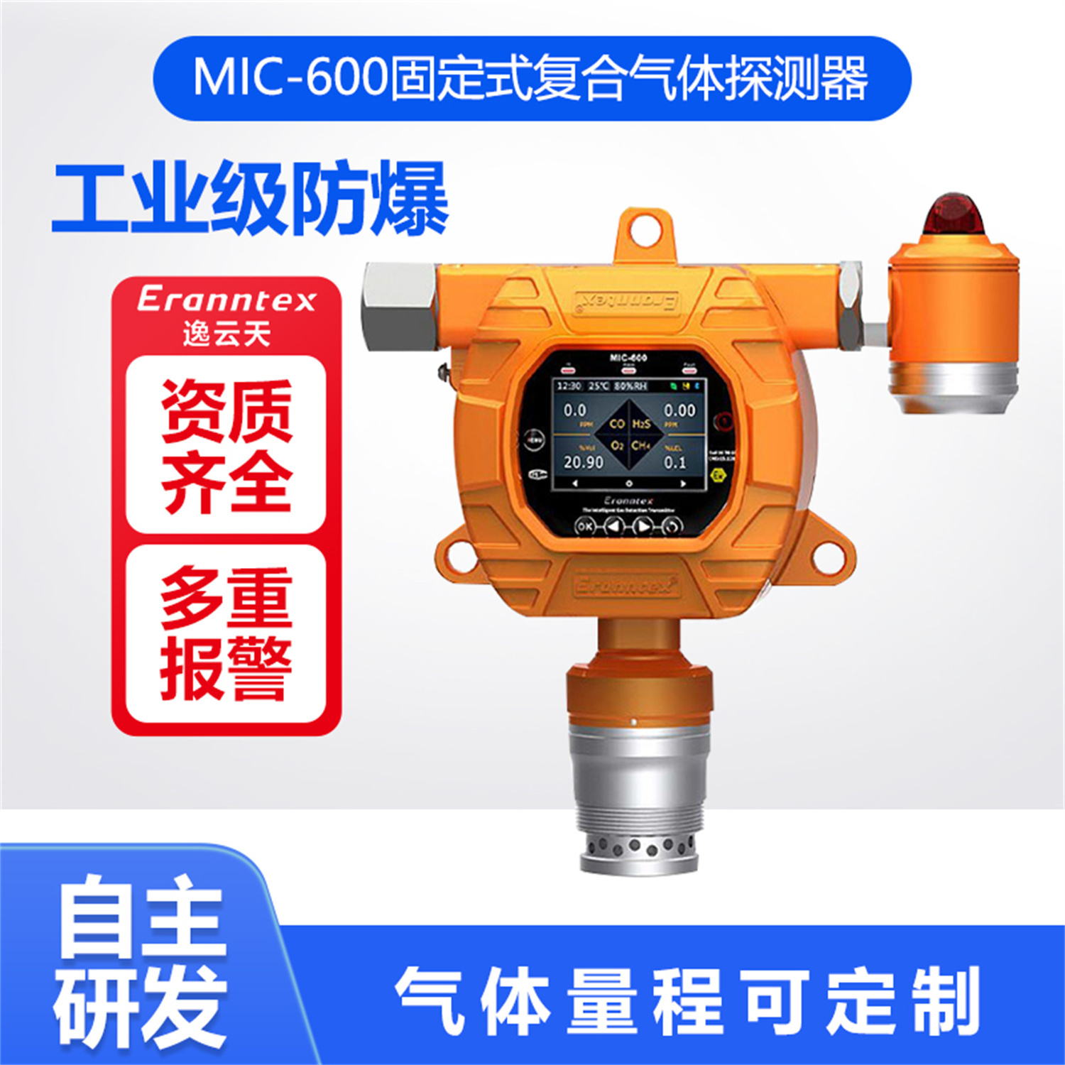 可燃气体报警器 MIC-600-Ex