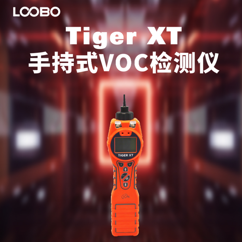 Tiger XT手持式VOC检测仪