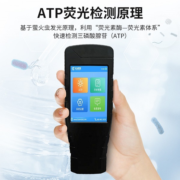 ATP荧光检测仪 天尔TE-A420 