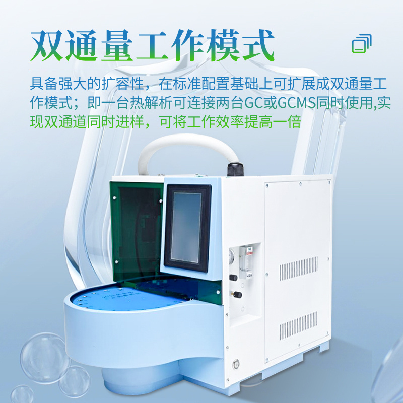 全自动二次热解析仪