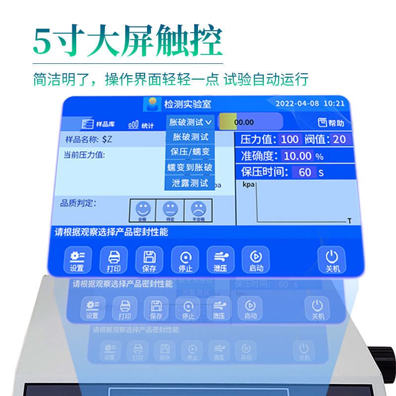 分体全自动触摸屏真空密封测试仪