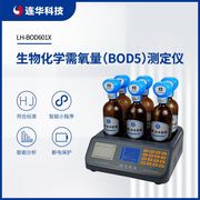 连华科技生物化学需氧量（BOD5）测定仪LH-BOD601X 