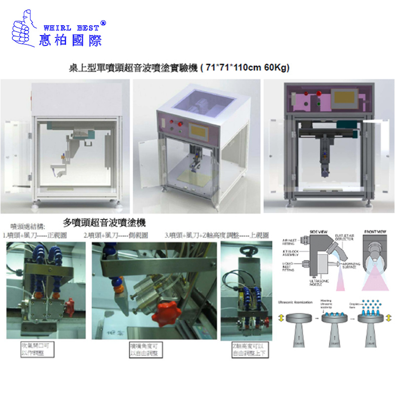 惠柏超声波喷涂机雾化器助焊剂喷涂机新能源燃料电池膜电极膜涂层