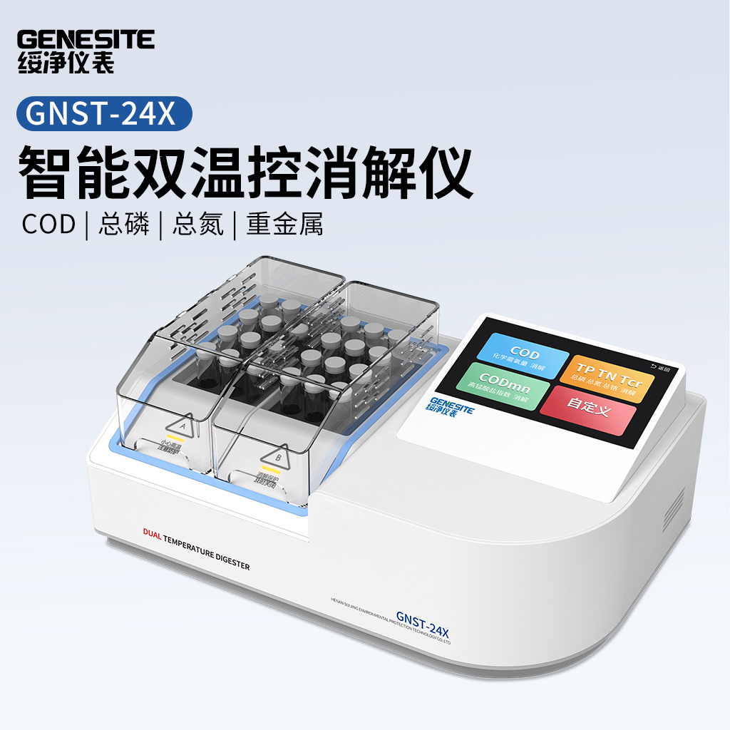 智能双温控消解仪  GNST-24X型