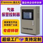 逸云天气体报警控制器 MIC3000