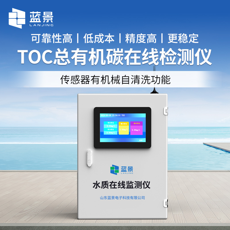 TOC在线检测仪、TOC总有机碳在线检测仪