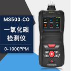 手持式一氧化碳检测仪MS500-CO