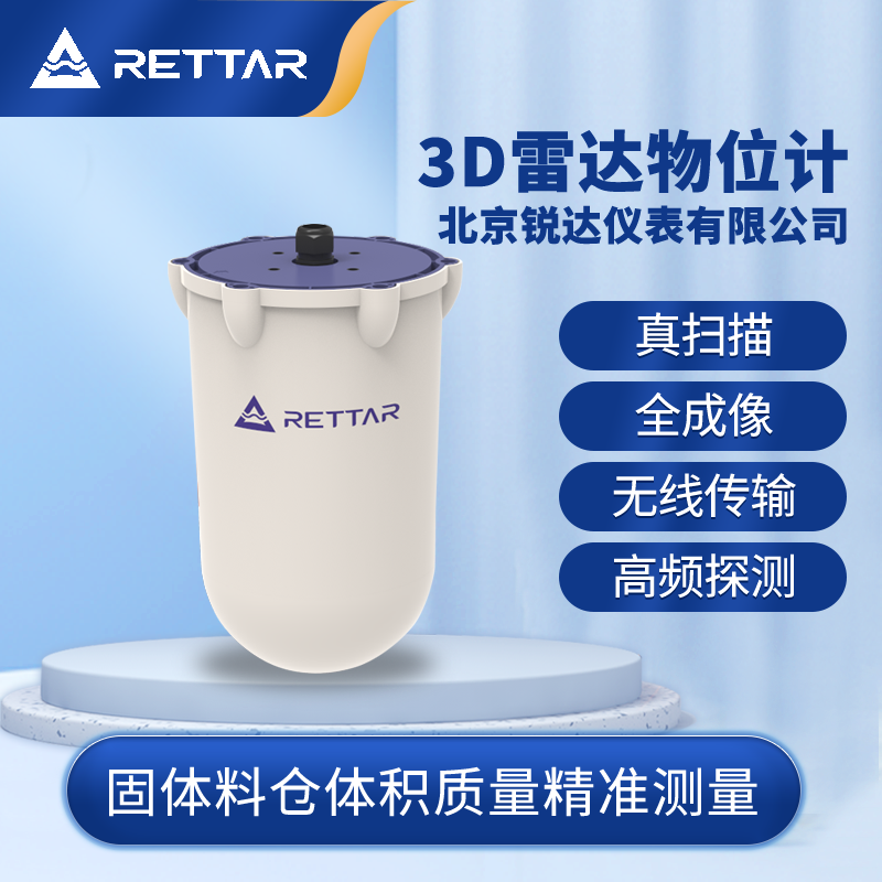 锐达仪表3DPro2300Easy雷达扫描机器人