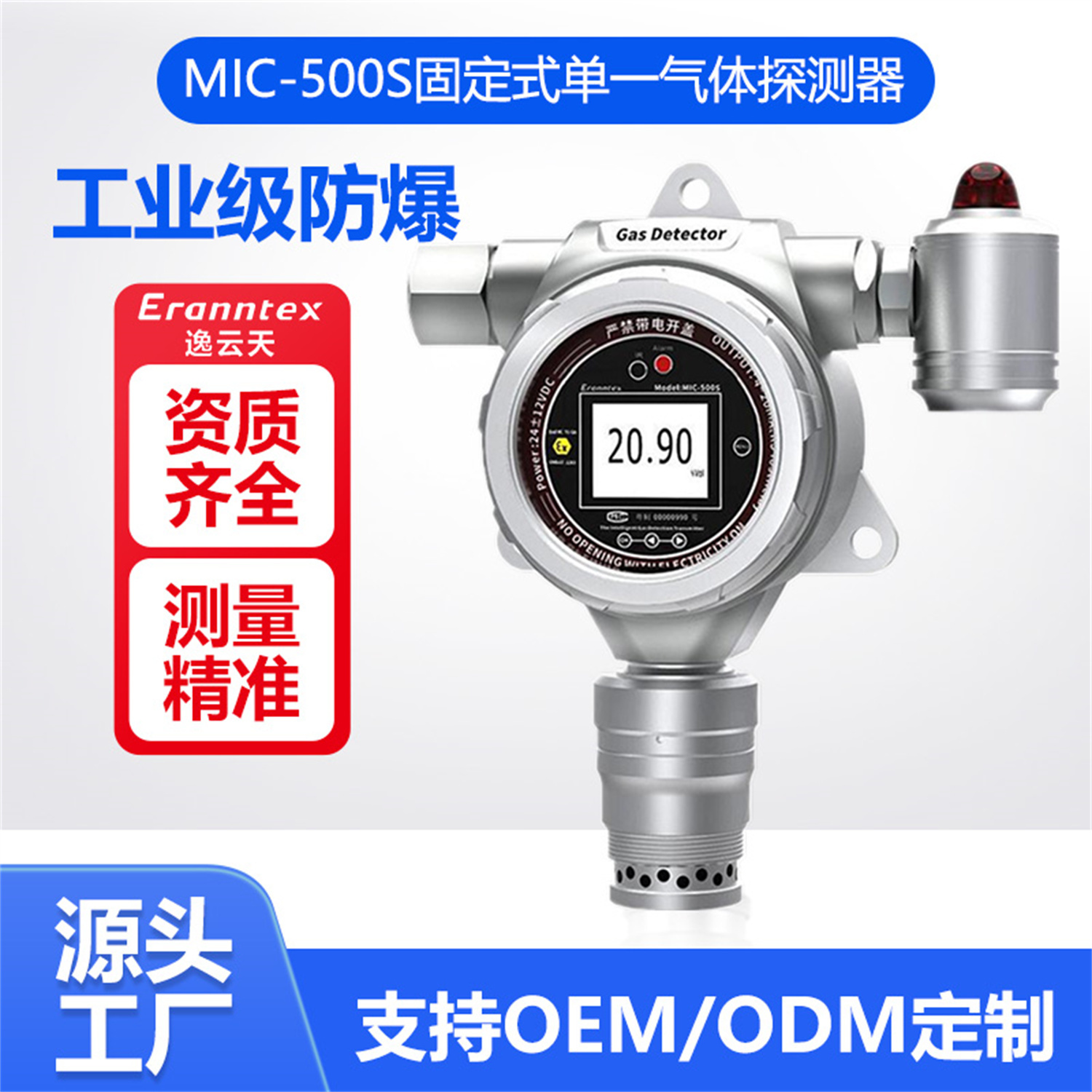 固定式有毒有毒有害气体报警器 逸云天MIC-500S